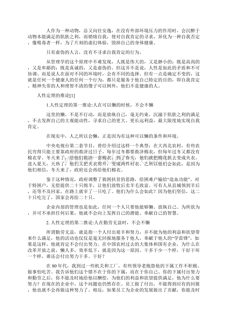 8d人性定理Word文件下载.docx_第2页