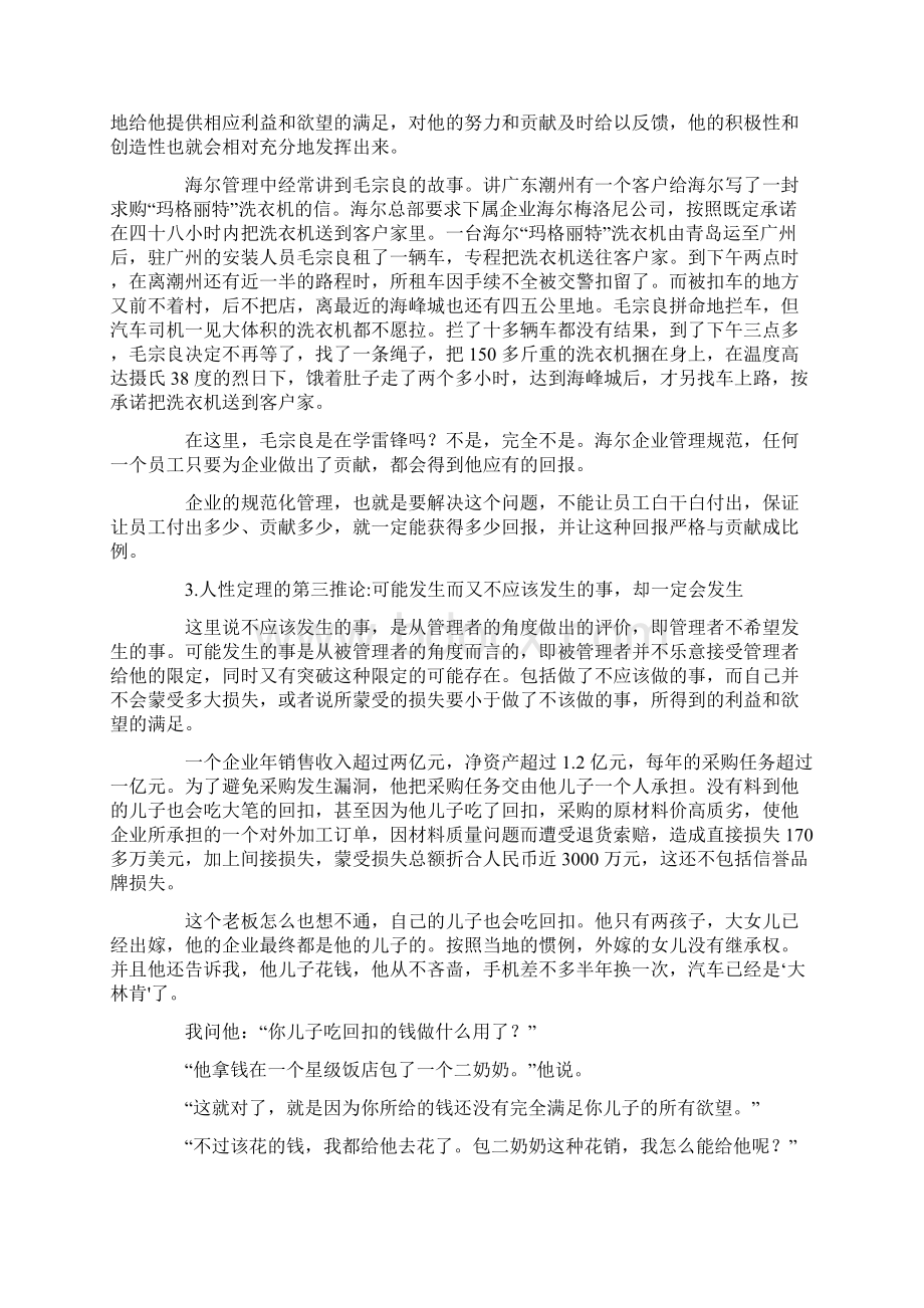 8d人性定理Word文件下载.docx_第3页