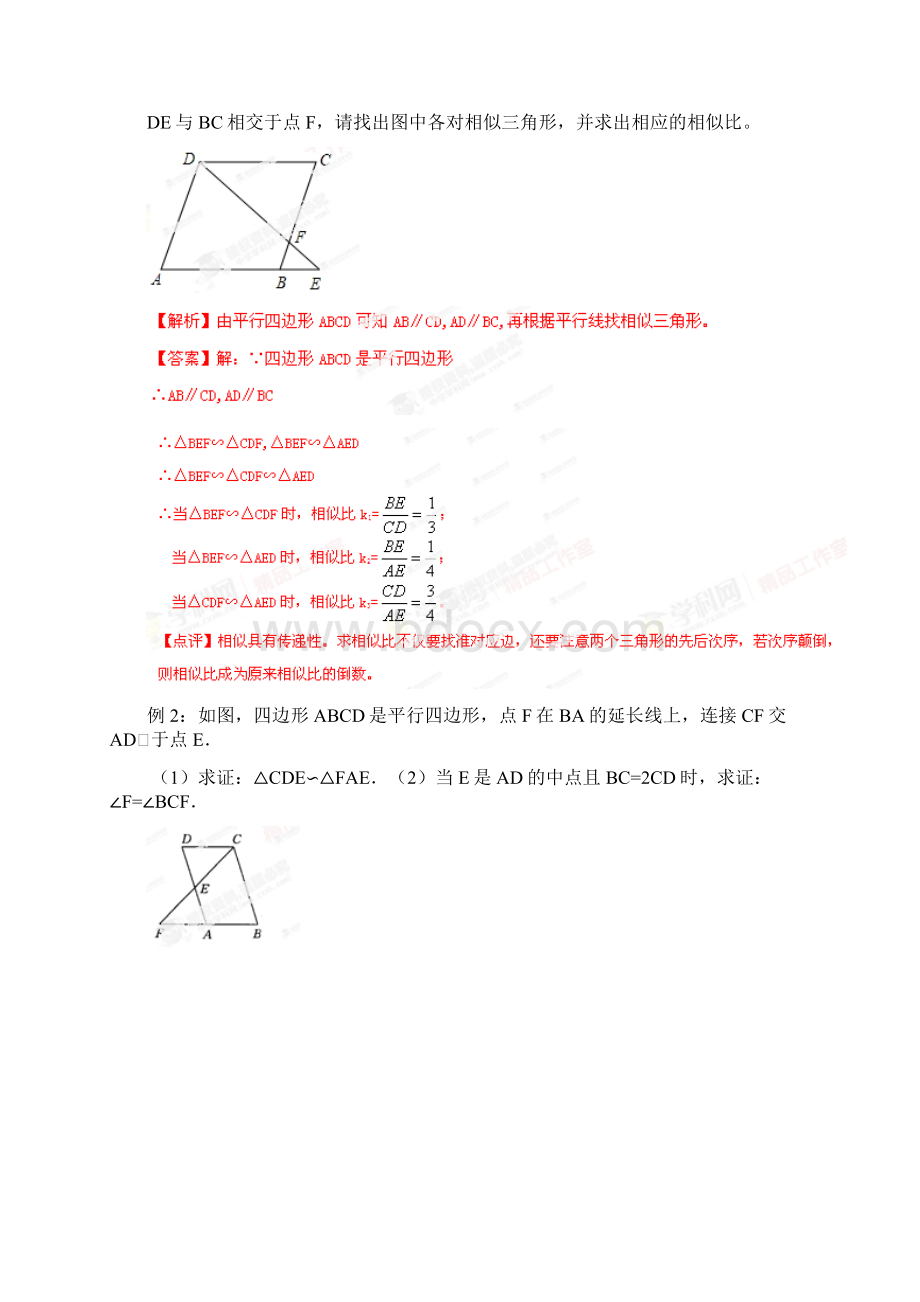 春季学期新版新人教版九年级数学下学期2721相似三角形的判定同步练习14Word文档下载推荐.docx_第2页