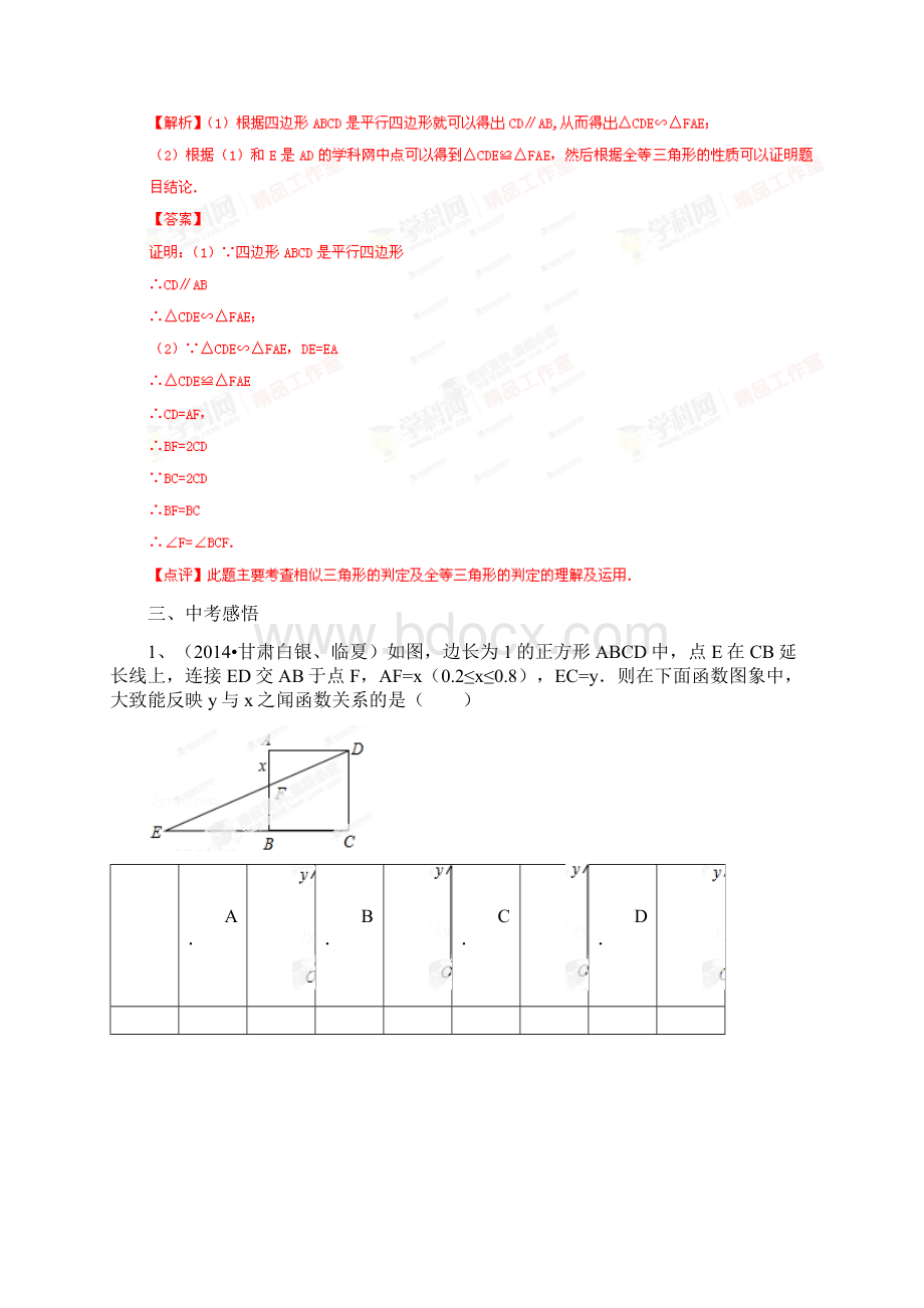 春季学期新版新人教版九年级数学下学期2721相似三角形的判定同步练习14Word文档下载推荐.docx_第3页