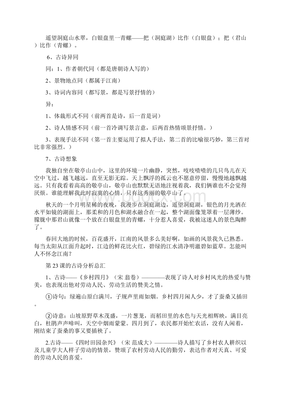 人教版四年级下册语文复习资料精品.docx_第2页