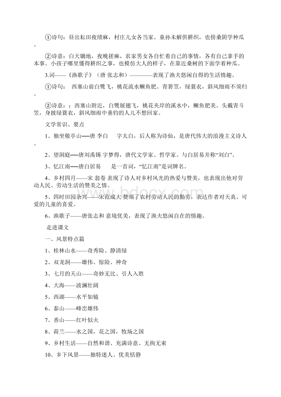 人教版四年级下册语文复习资料精品.docx_第3页