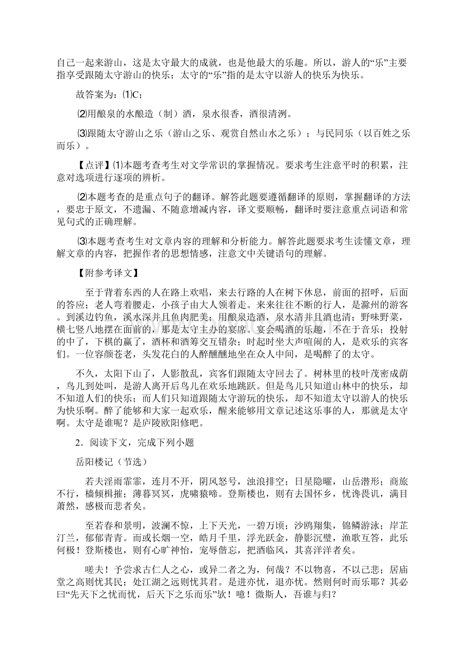 中考语文文言文阅读专题训练技巧很有用及练习题.docx_第2页