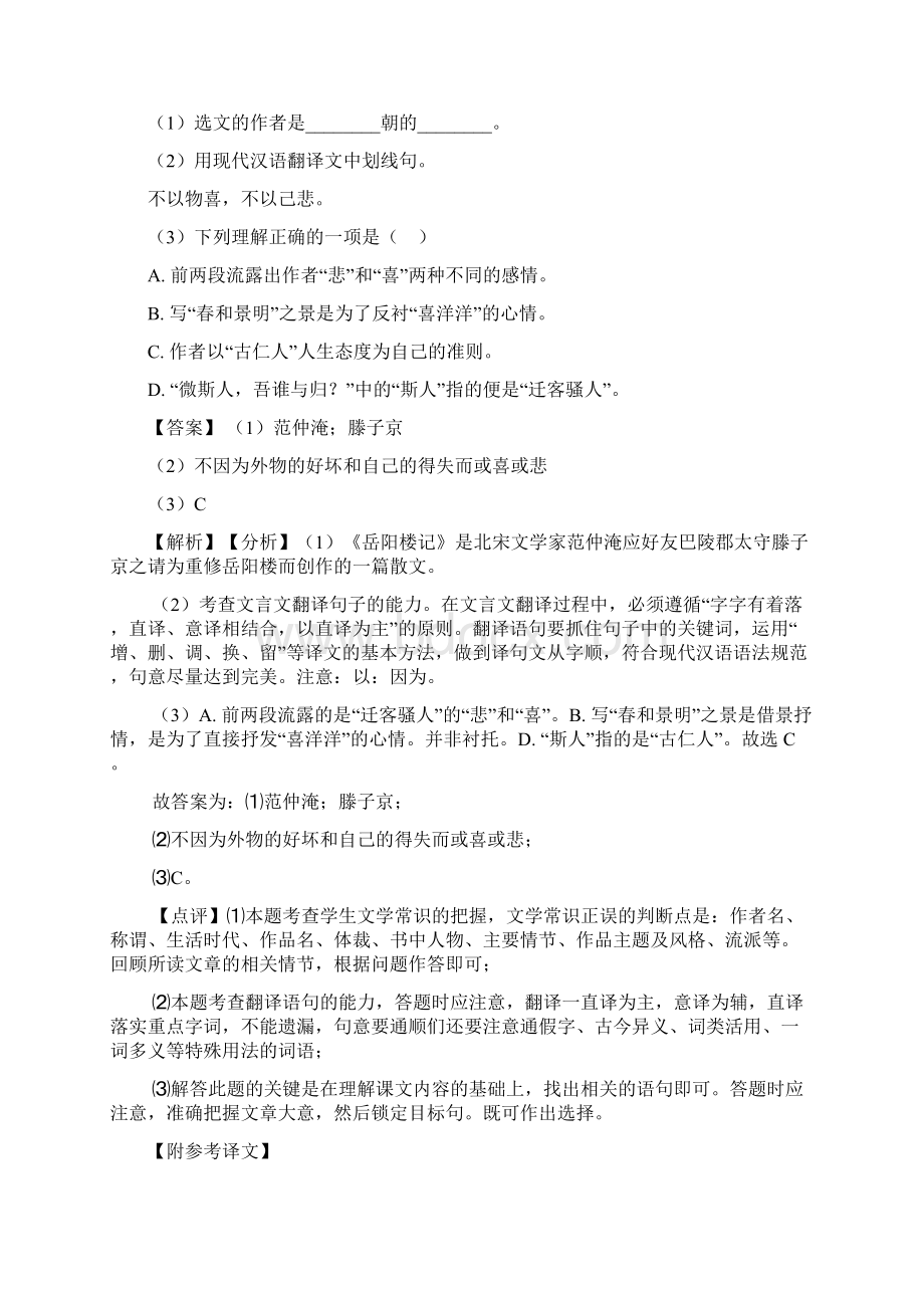 中考语文文言文阅读专题训练技巧很有用及练习题.docx_第3页