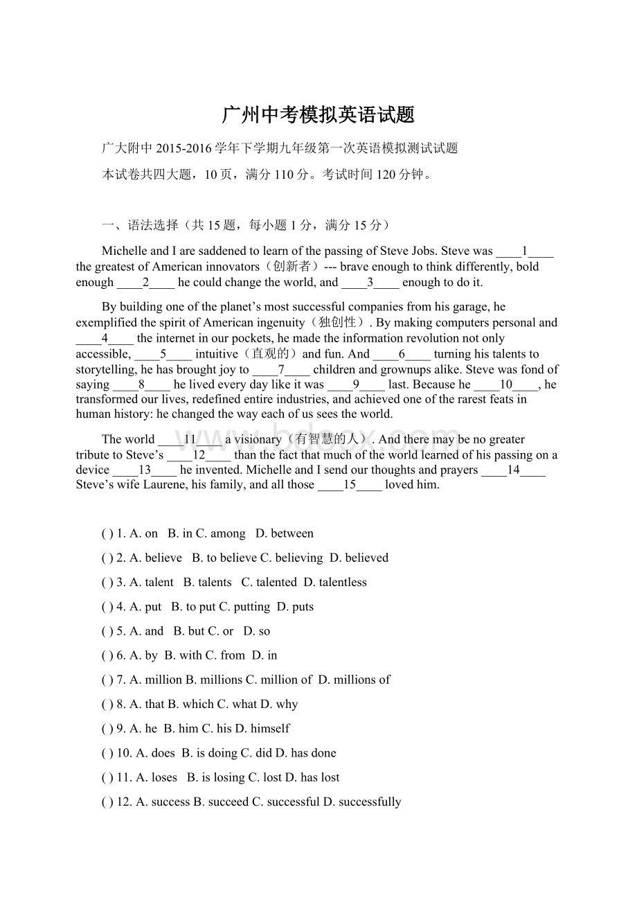 广州中考模拟英语试题Word下载.docx_第1页