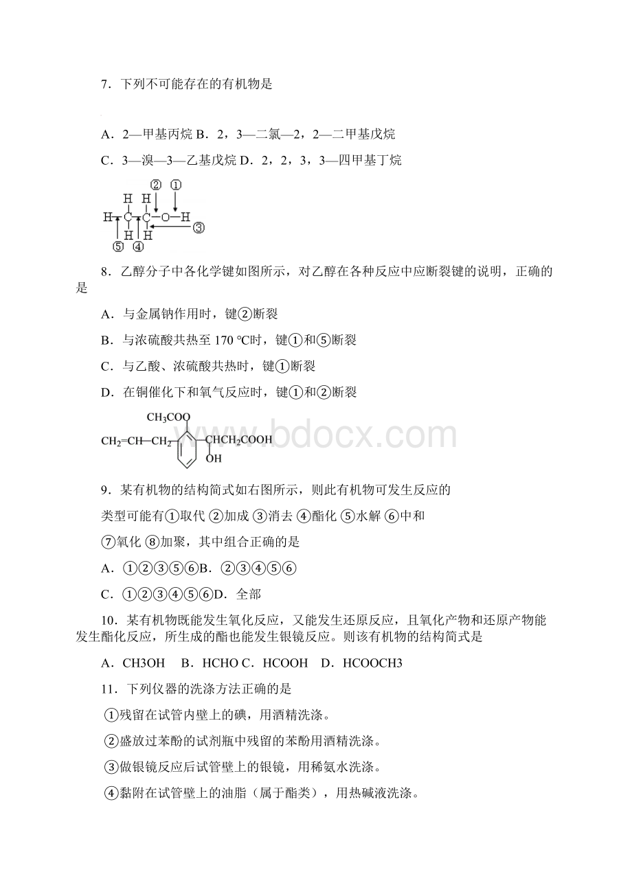 有机化学基础知识应用专题Word下载.docx_第2页