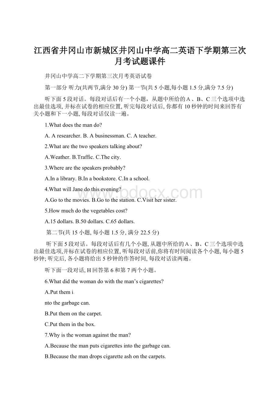 江西省井冈山市新城区井冈山中学高二英语下学期第三次月考试题课件.docx_第1页