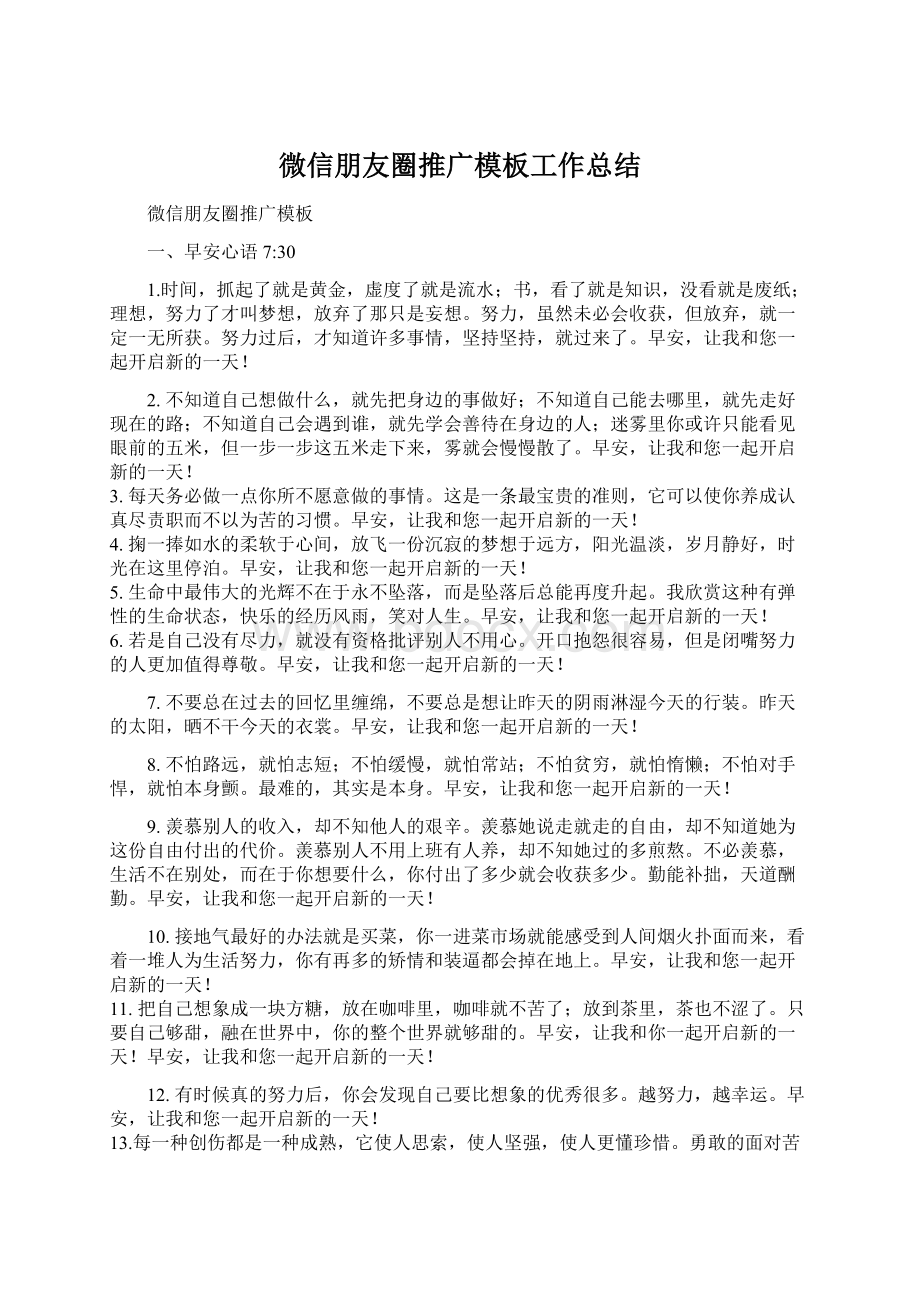 微信朋友圈推广模板工作总结.docx