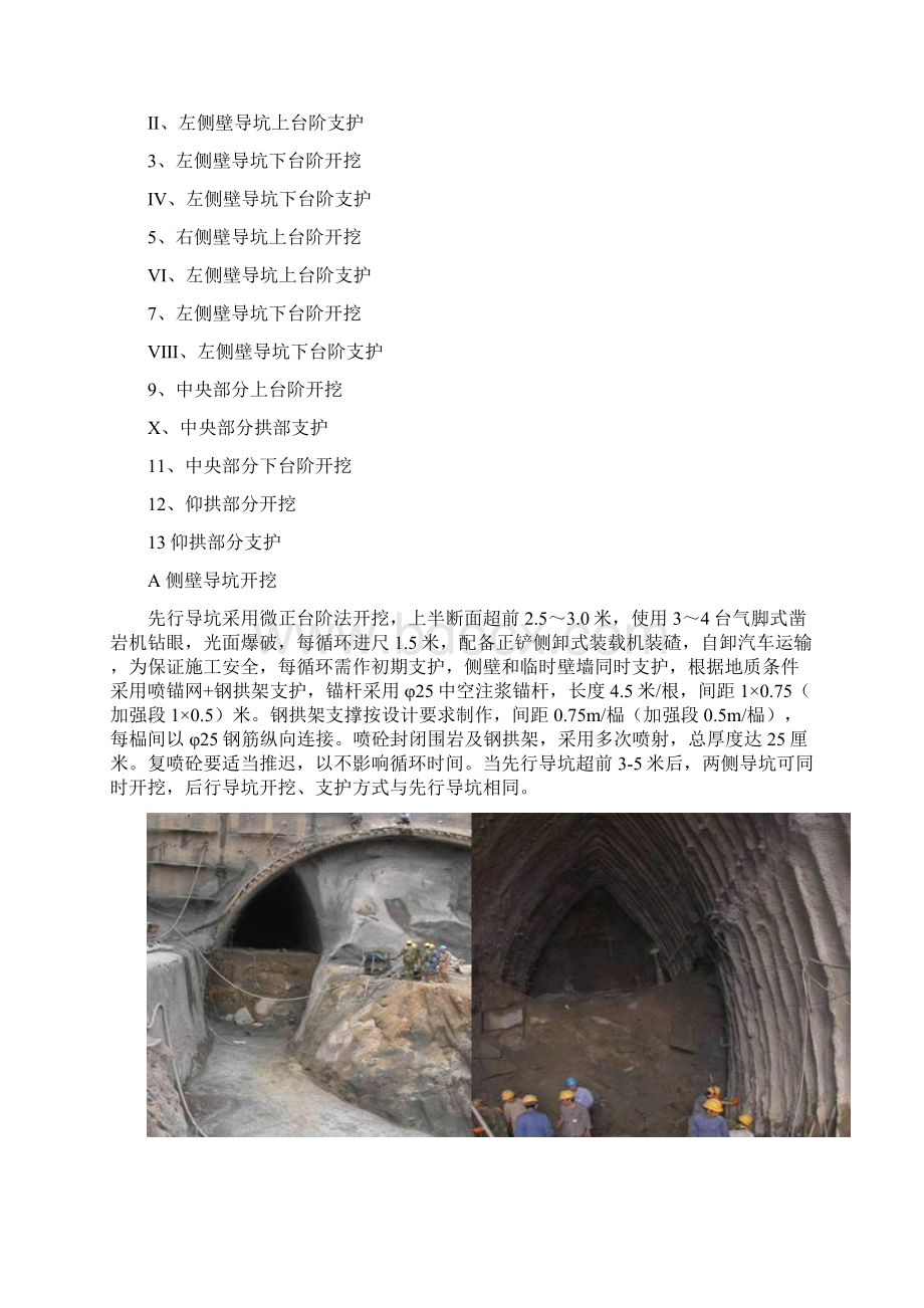 隧道洞身开挖及出渣运输施工方法.docx_第2页