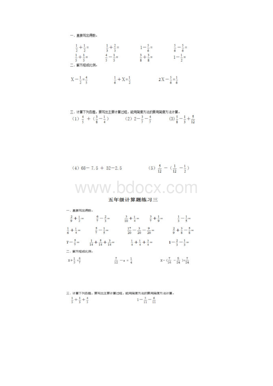 五年级下册数学计算题大全.docx_第2页