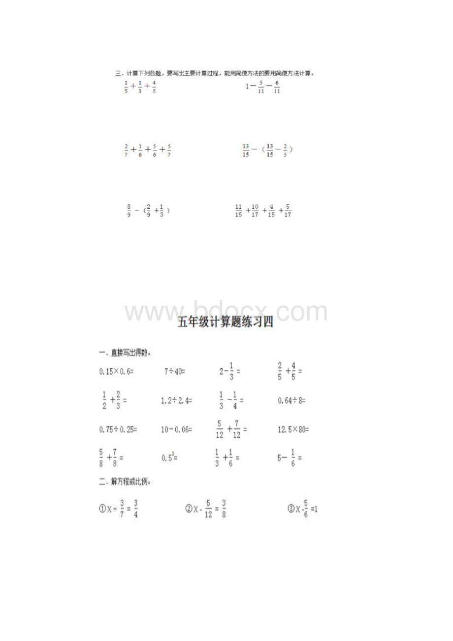 五年级下册数学计算题大全.docx_第3页