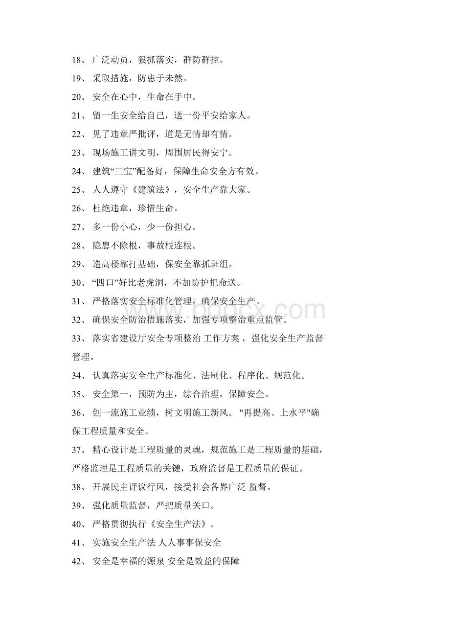 质量是企业的生命标语精选word文档 18页Word文件下载.docx_第2页