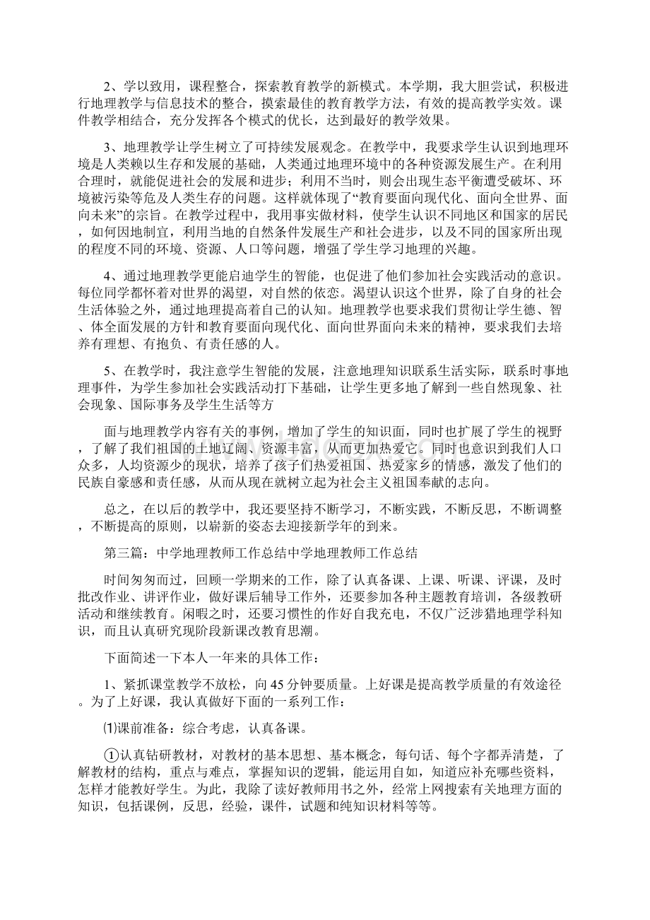 总结范文中学地理教师个人工作总结文档格式.docx_第3页