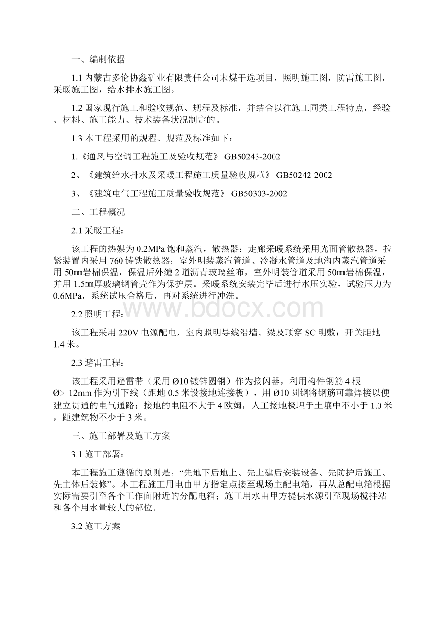 第二部分水暖电安装工程技术标报告.docx_第2页