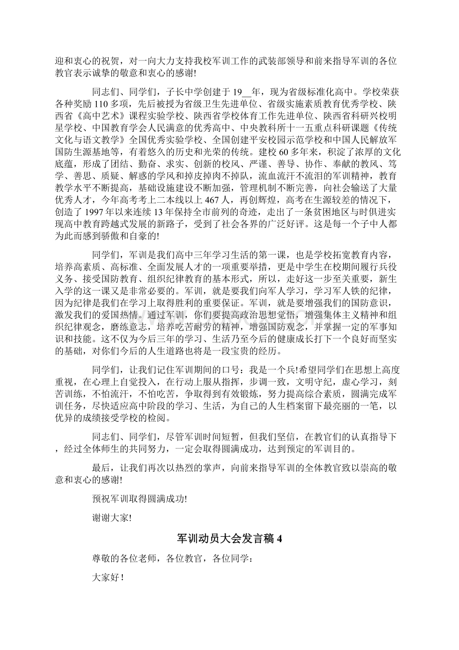 军训动员大会发言稿精选5篇.docx_第3页