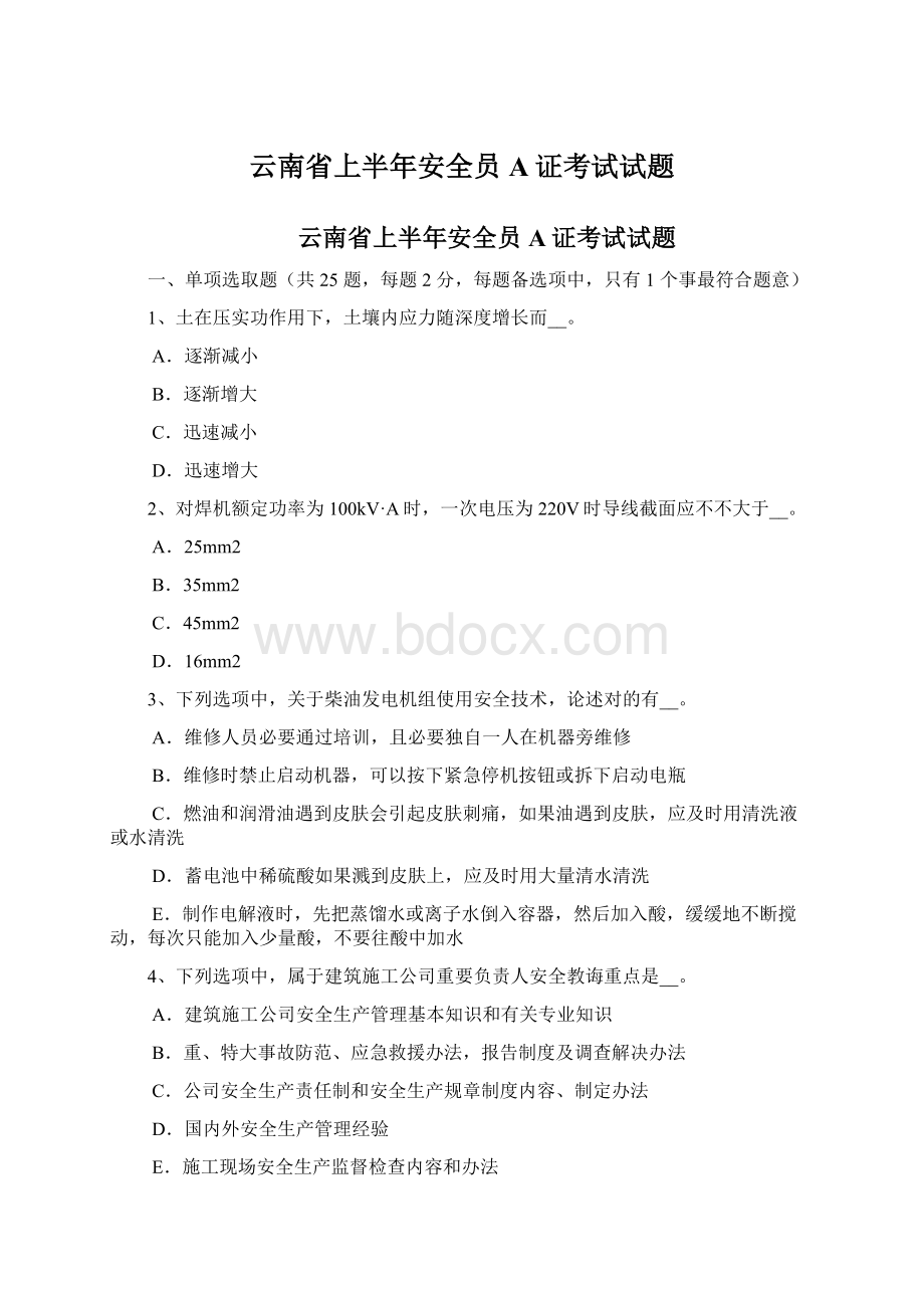 云南省上半年安全员A证考试试题.docx_第1页