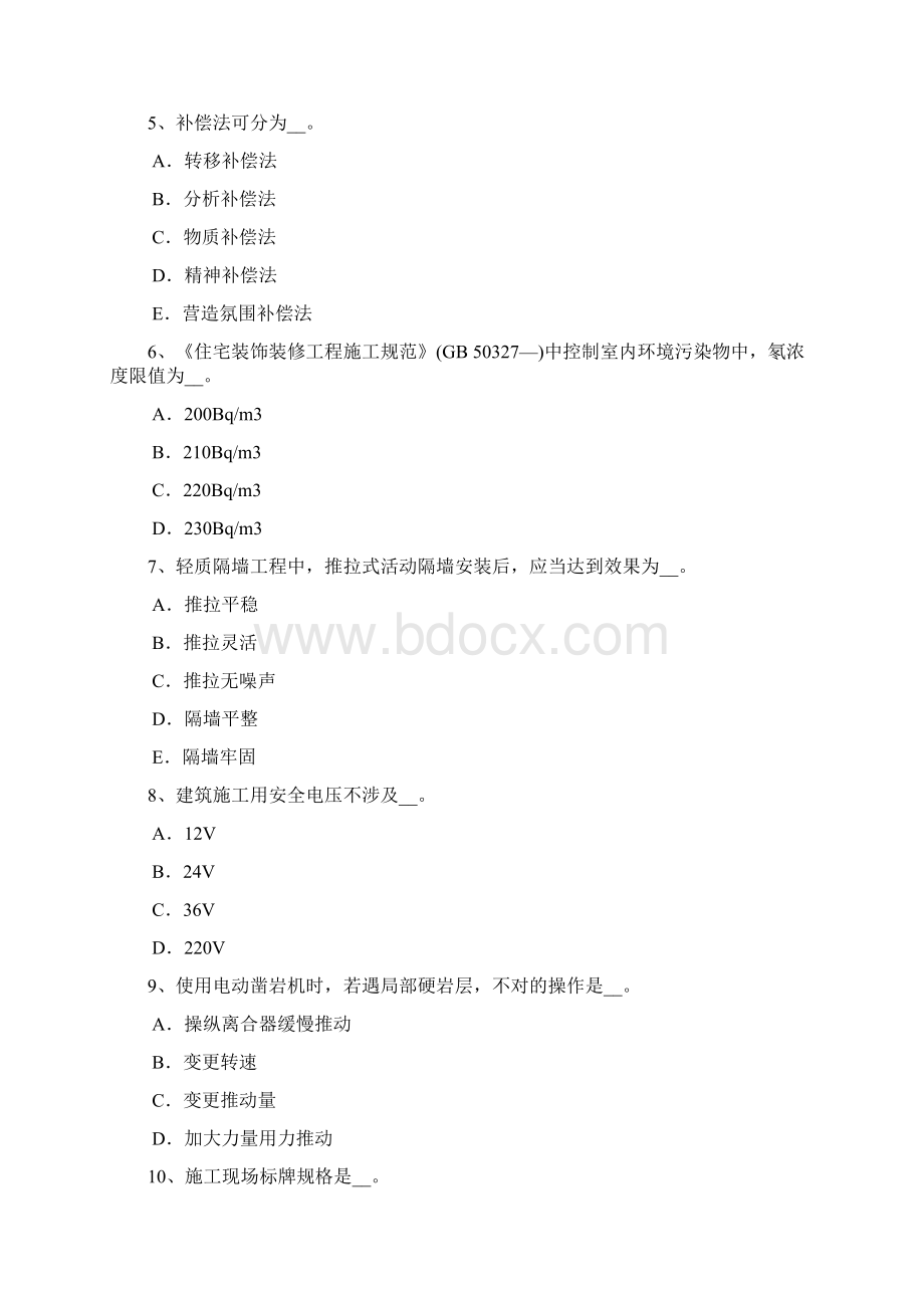 云南省上半年安全员A证考试试题.docx_第2页