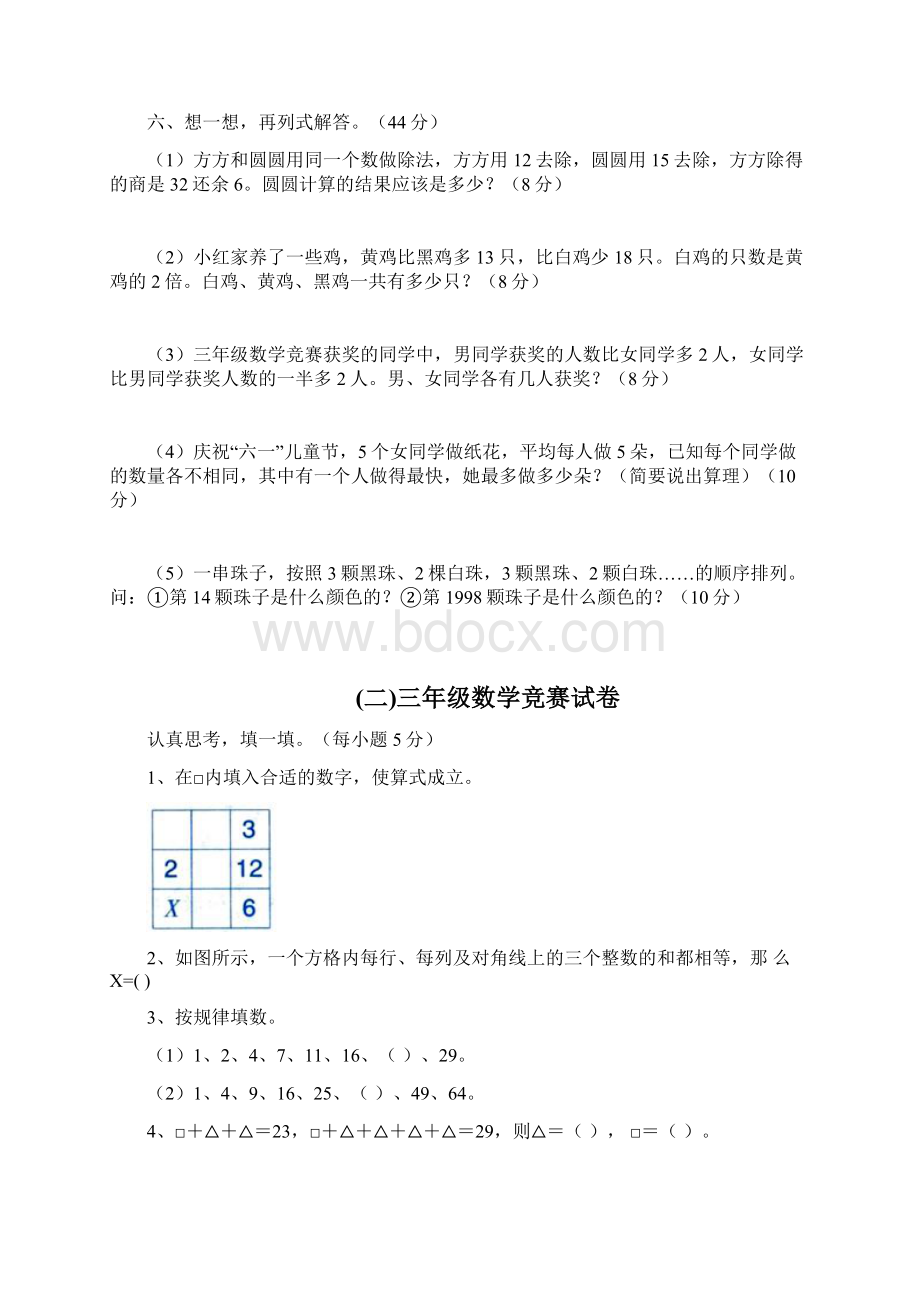 小学三年级数学竞赛题及答案Word文档格式.docx_第2页