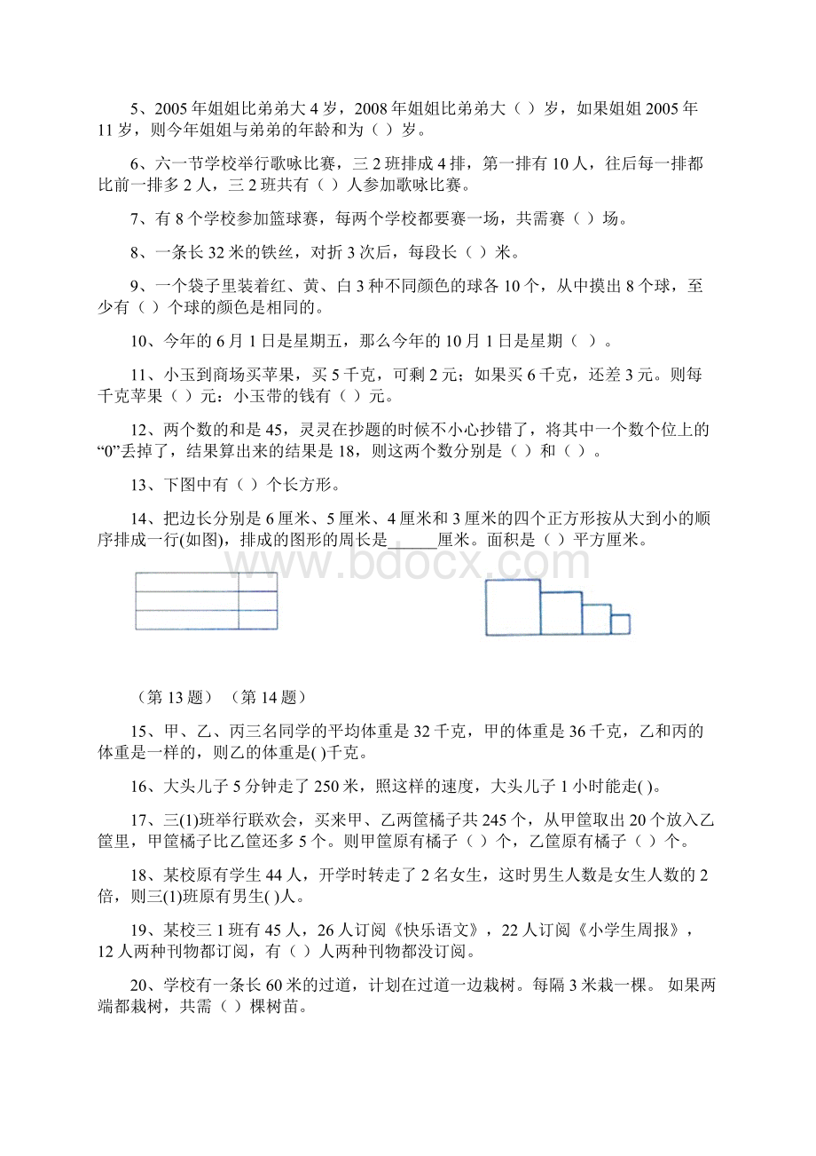 小学三年级数学竞赛题及答案.docx_第3页