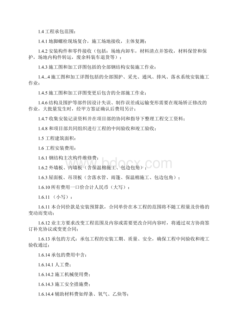 钢结构厂房安装劳务合同.docx_第2页