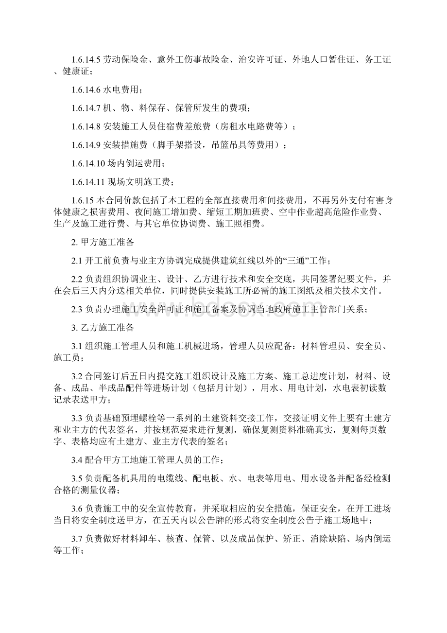 钢结构厂房安装劳务合同.docx_第3页