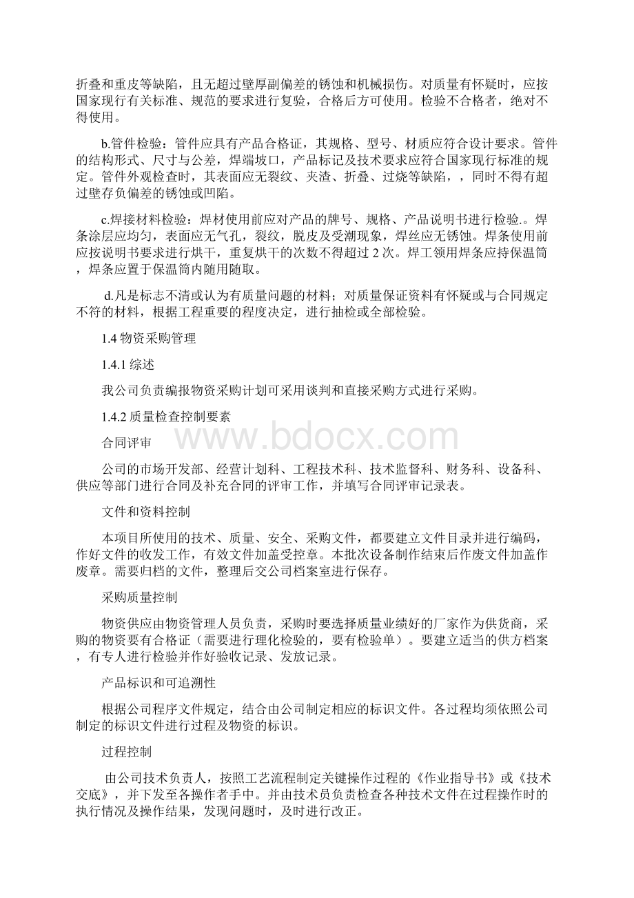 物资储备与物流方案之欧阳德创编Word格式文档下载.docx_第2页