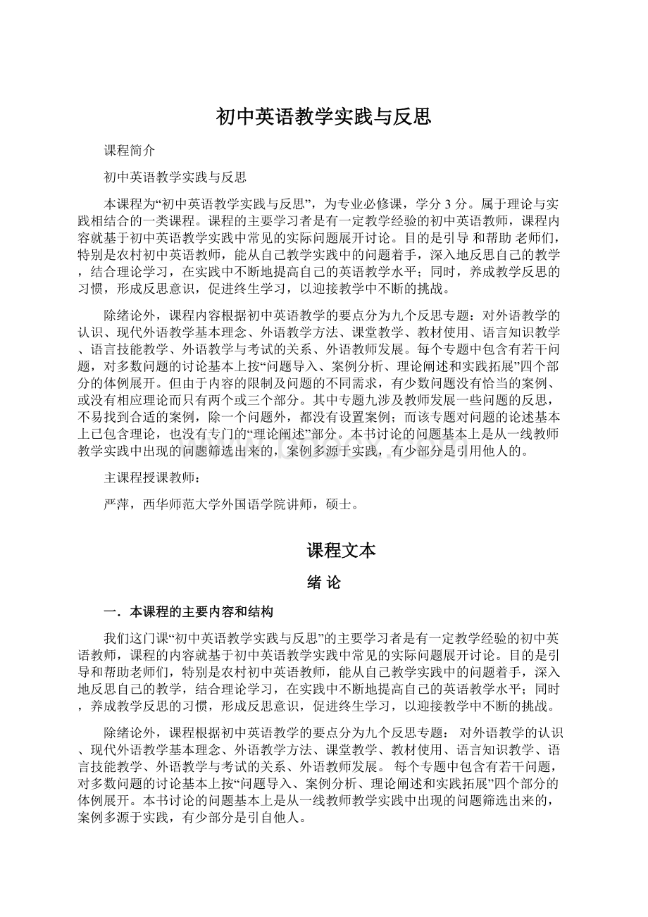 初中英语教学实践与反思.docx_第1页