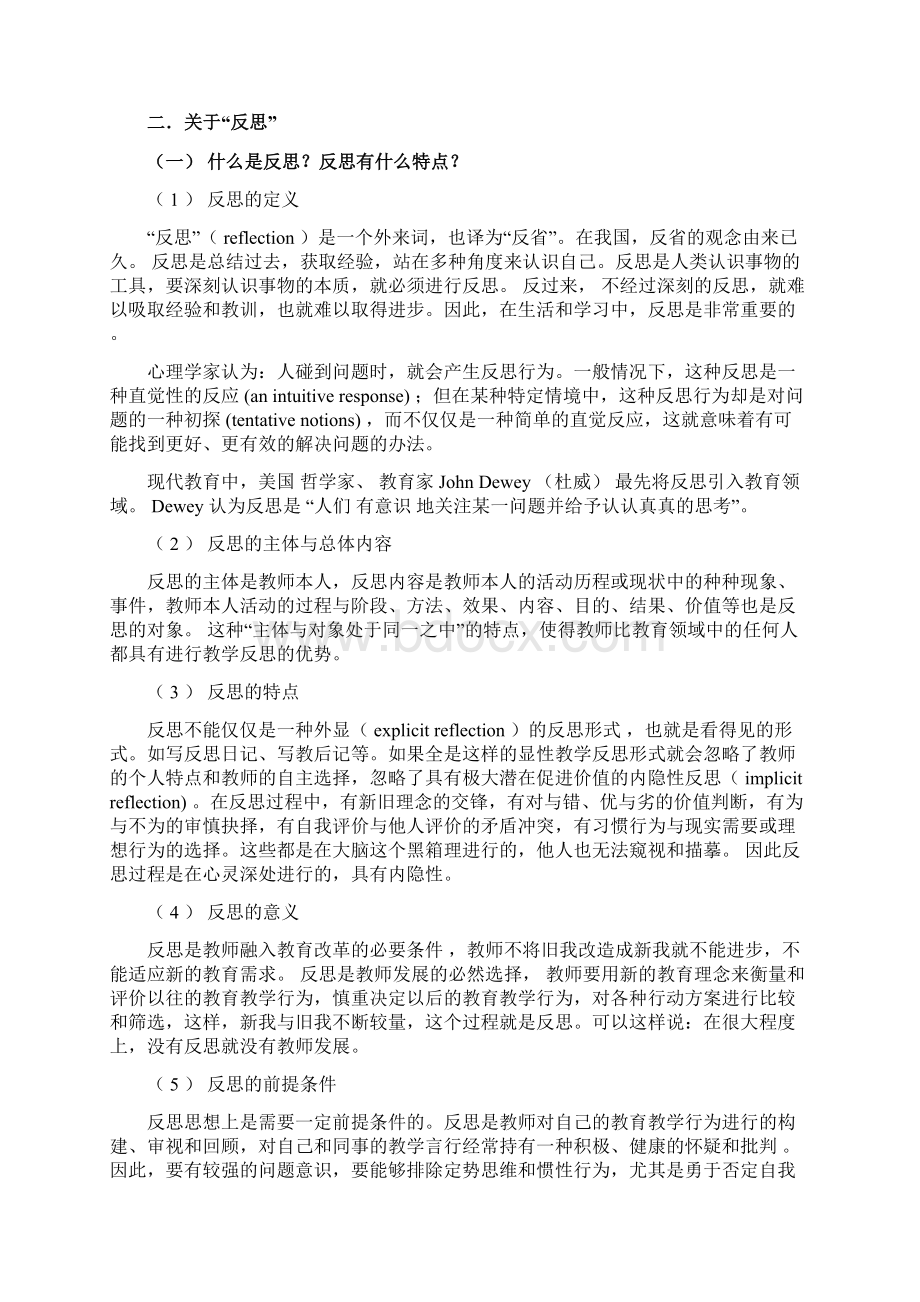 初中英语教学实践与反思.docx_第2页