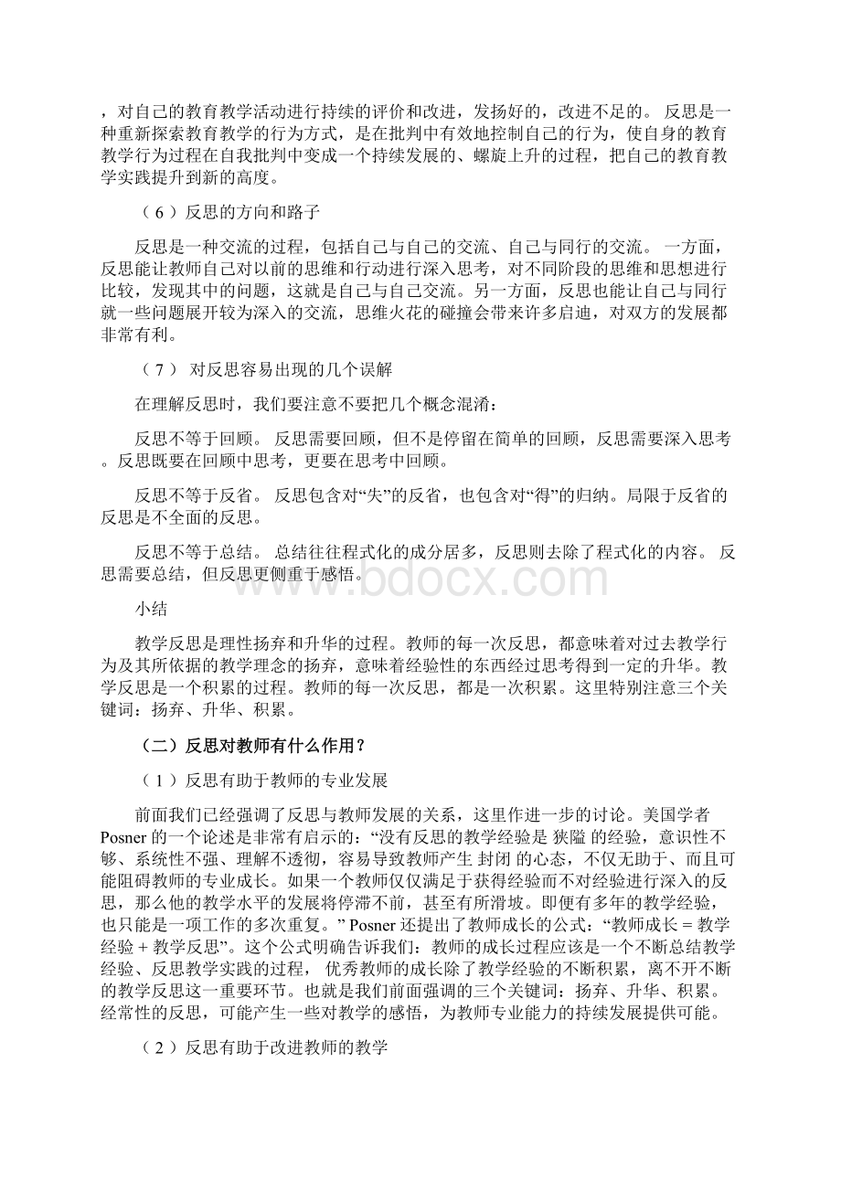 初中英语教学实践与反思.docx_第3页