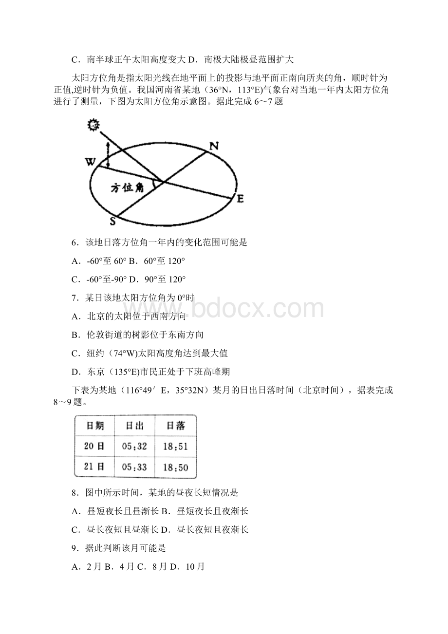 高中地理知识点复习昼夜长短的变化.docx_第2页