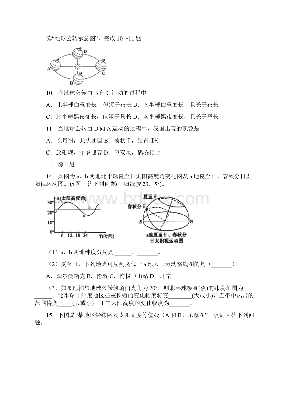 高中地理知识点复习昼夜长短的变化.docx_第3页