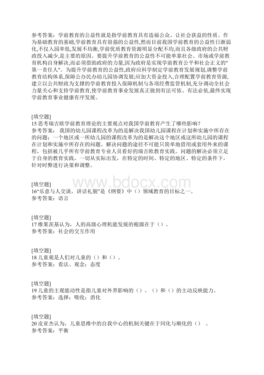 国家开放大学学前教育原理试题Word文档格式.docx_第3页