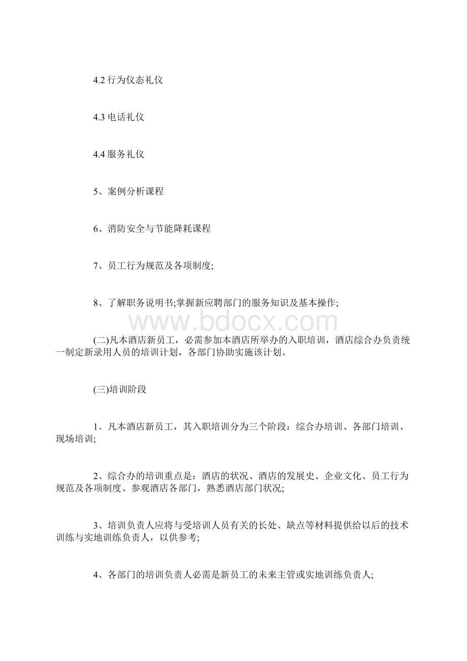 年度培训部工作计划docWord文件下载.docx_第2页