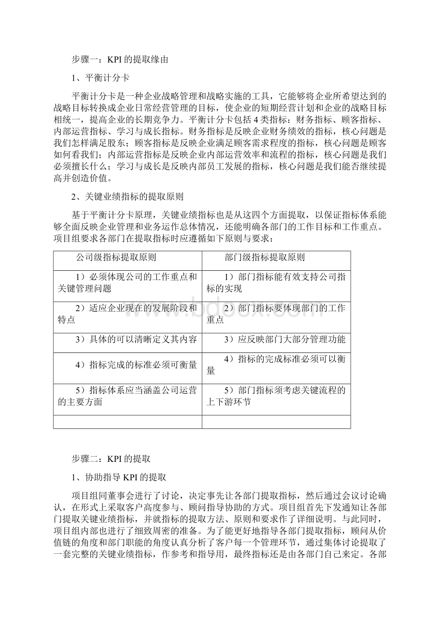 管理平台建设案例某大型医药企业KPI提取案例.docx_第2页