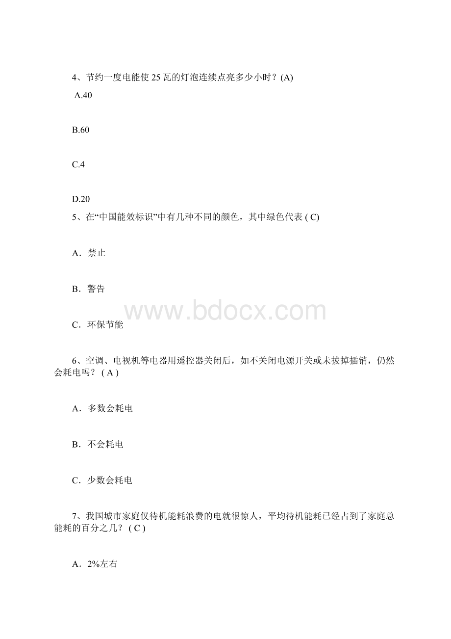 节能减排知识试题单项选择题.docx_第2页