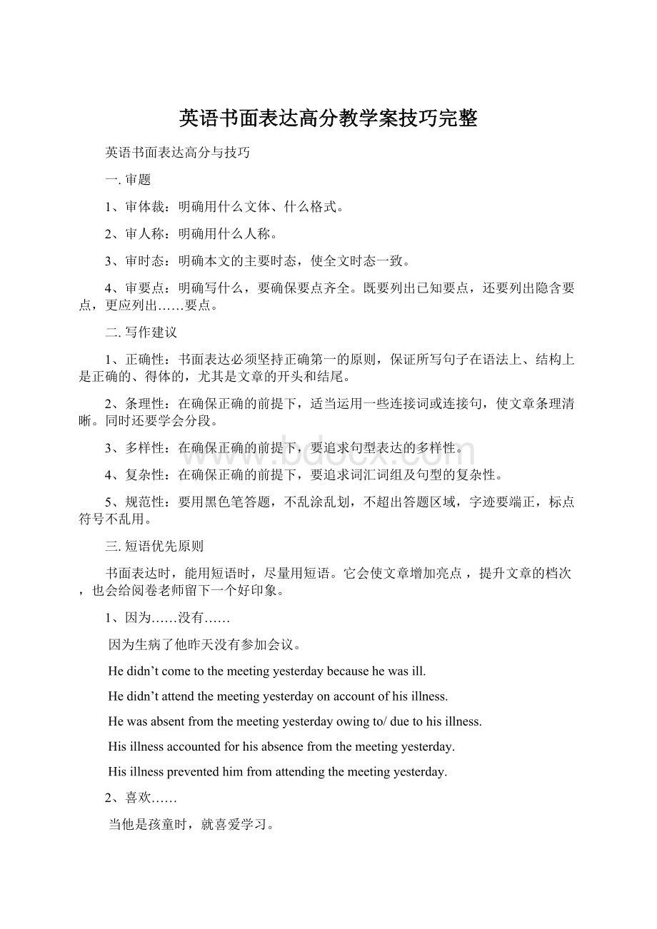 英语书面表达高分教学案技巧完整.docx