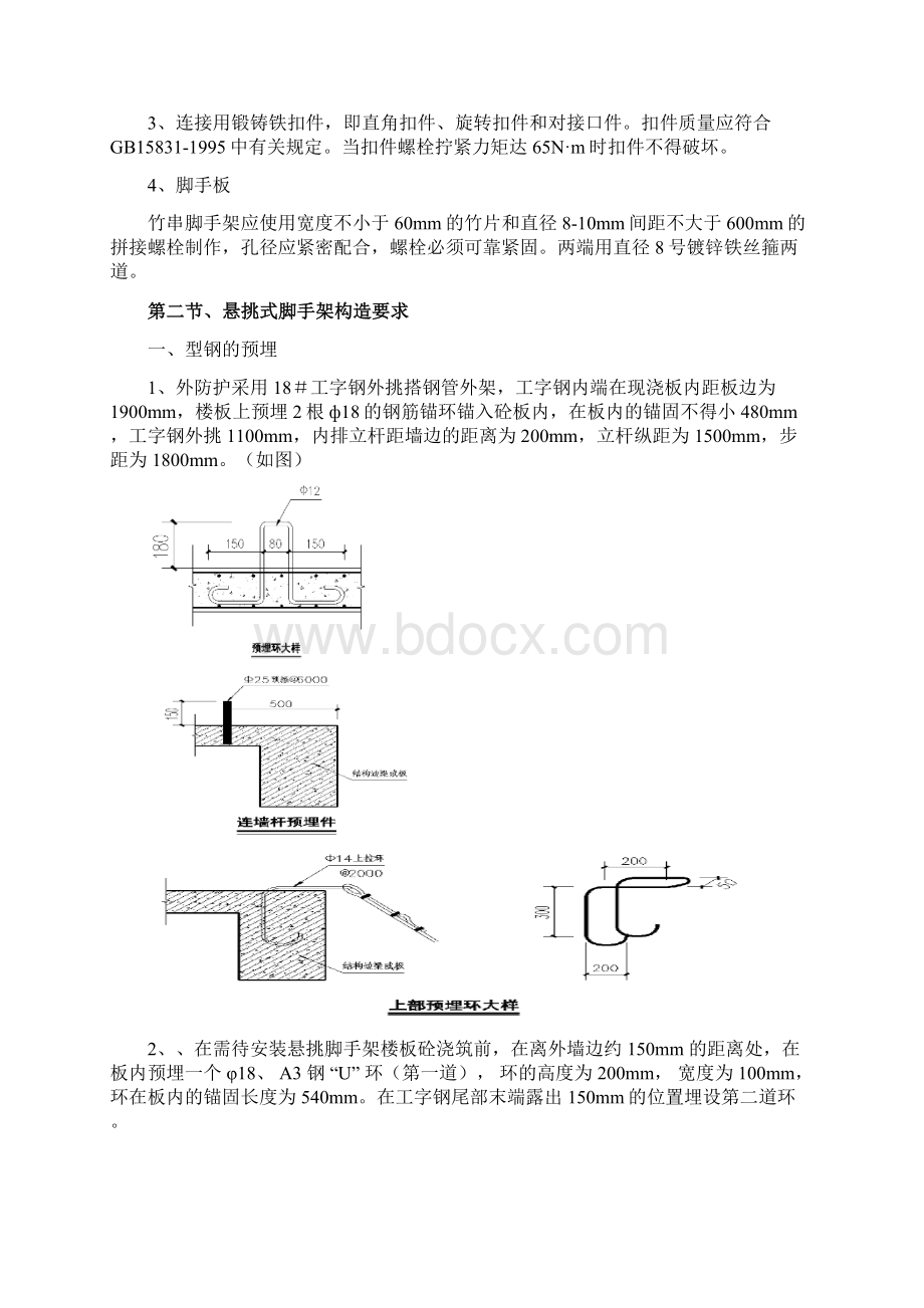 悬挑脚脚手架防护施工方案.docx_第2页