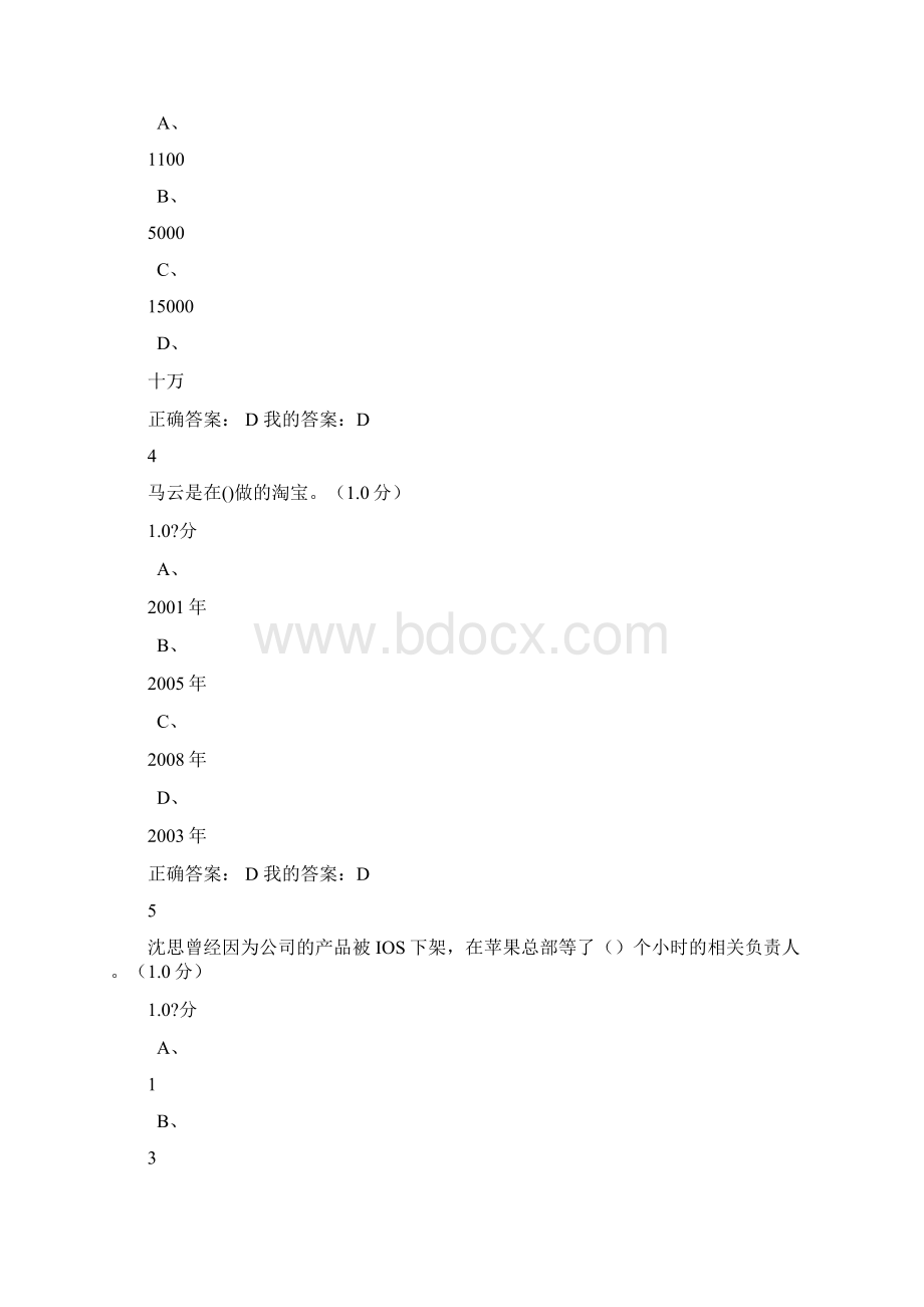 创业创新领导力期末考试原卷答案.docx_第2页