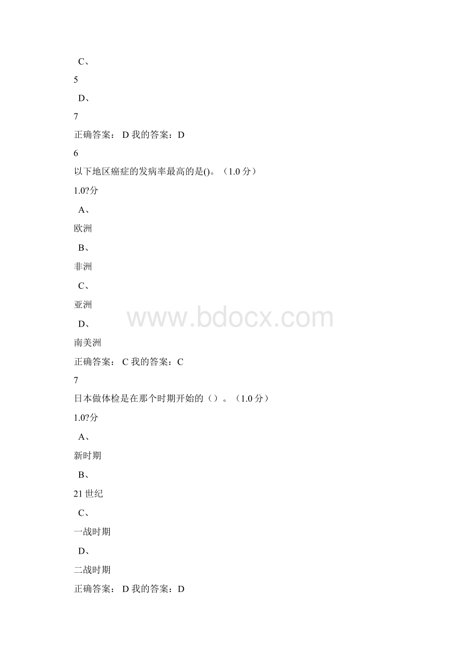 创业创新领导力期末考试原卷答案.docx_第3页