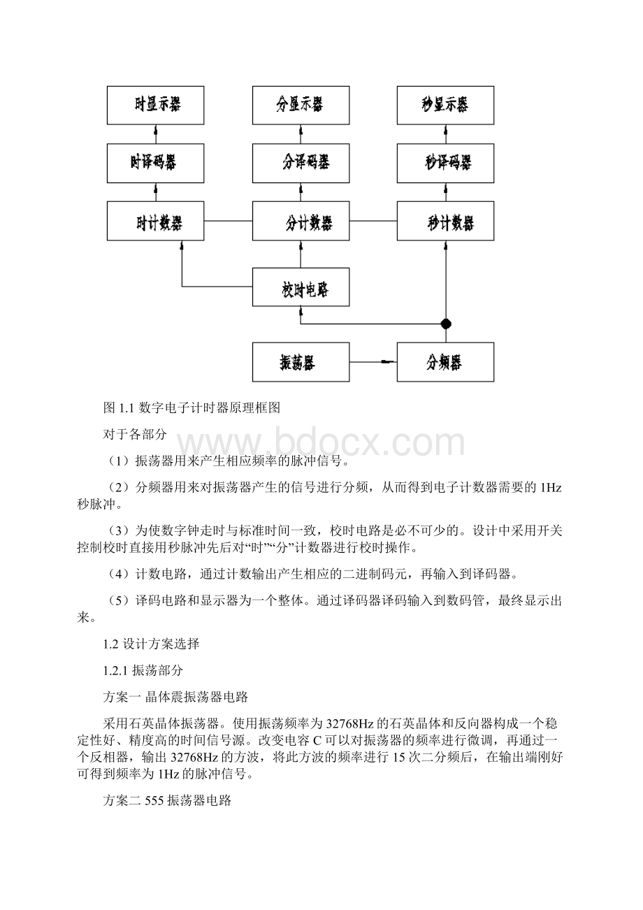 数电课程设计+多功能电子时钟文档格式.docx_第2页