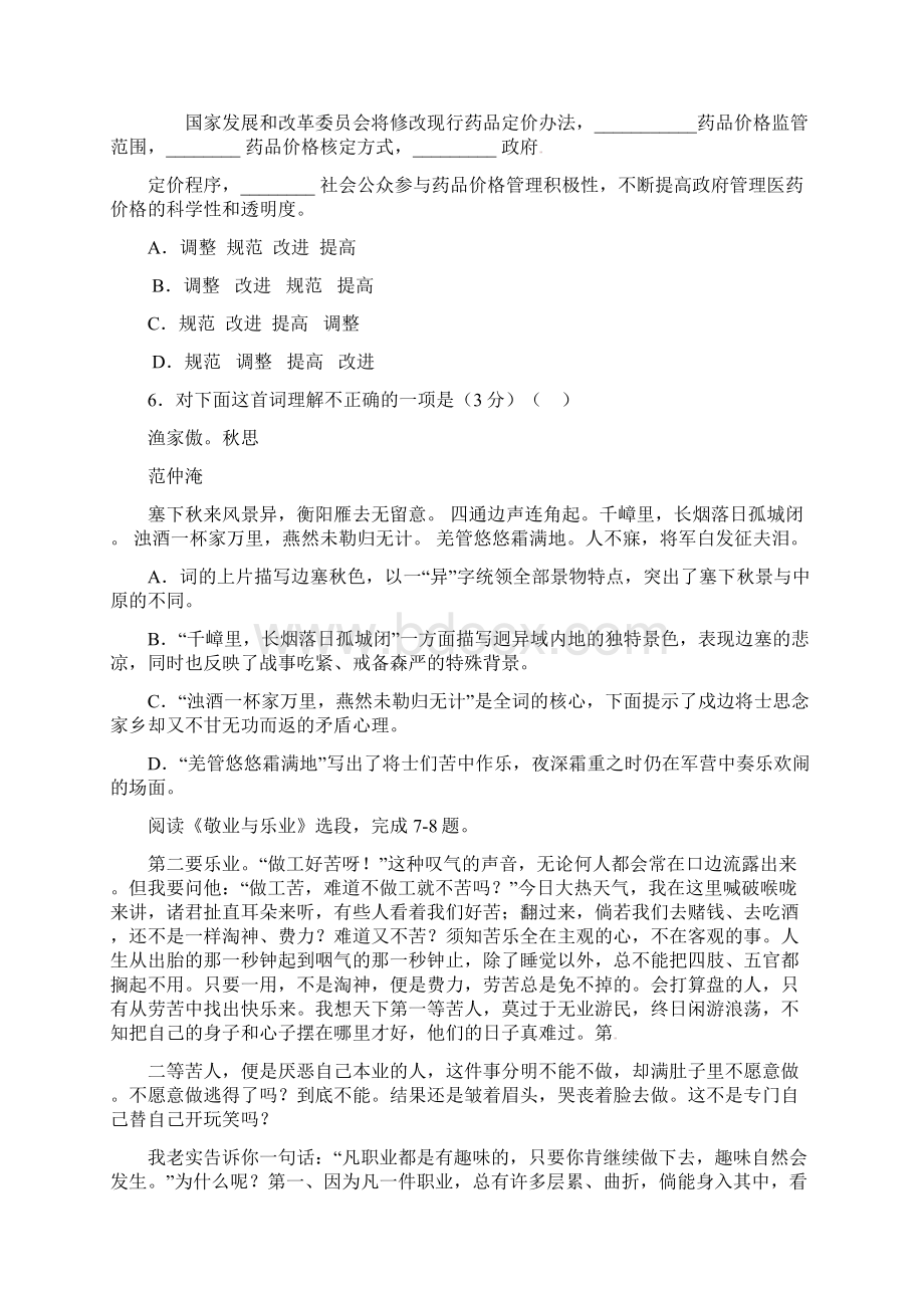 天津市宝坻区王卜庄镇初级中学届九年级语文上学期期中试题Word文档下载推荐.docx_第2页