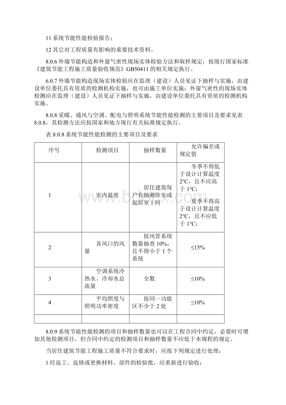 保温节能验收标准.docx_第3页