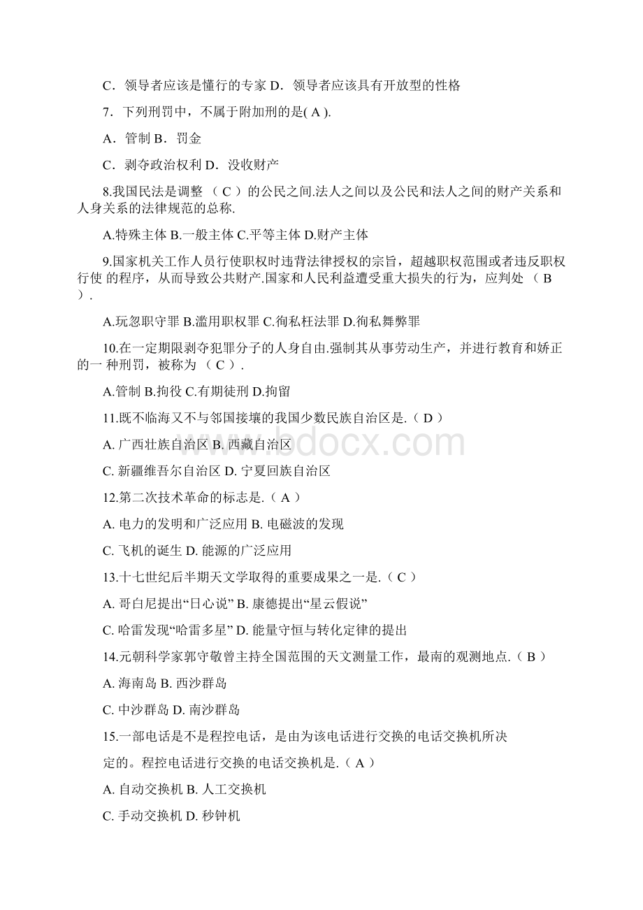 河北省三支一扶大学生招募考试试题及参考答案.docx_第2页