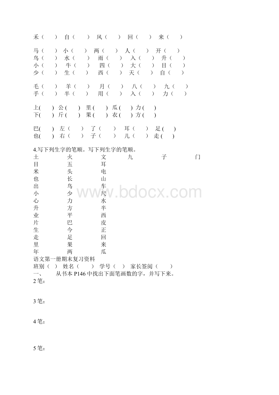 人教版小学语文第一学期复习资料.docx_第3页