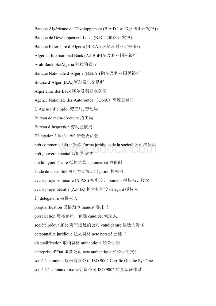 水电承包工程法语词汇.docx_第2页