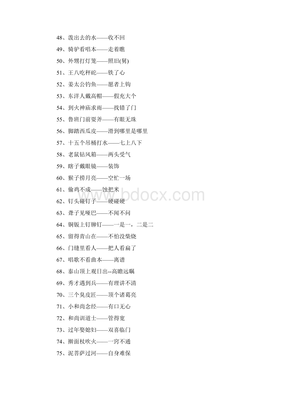 推荐歇后语大全小学一年级精选word文档 10页.docx_第3页