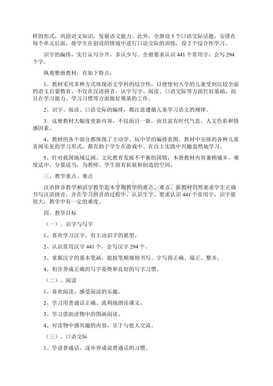 学年度第二学期一年级语文工作计划Word格式文档下载.docx_第2页