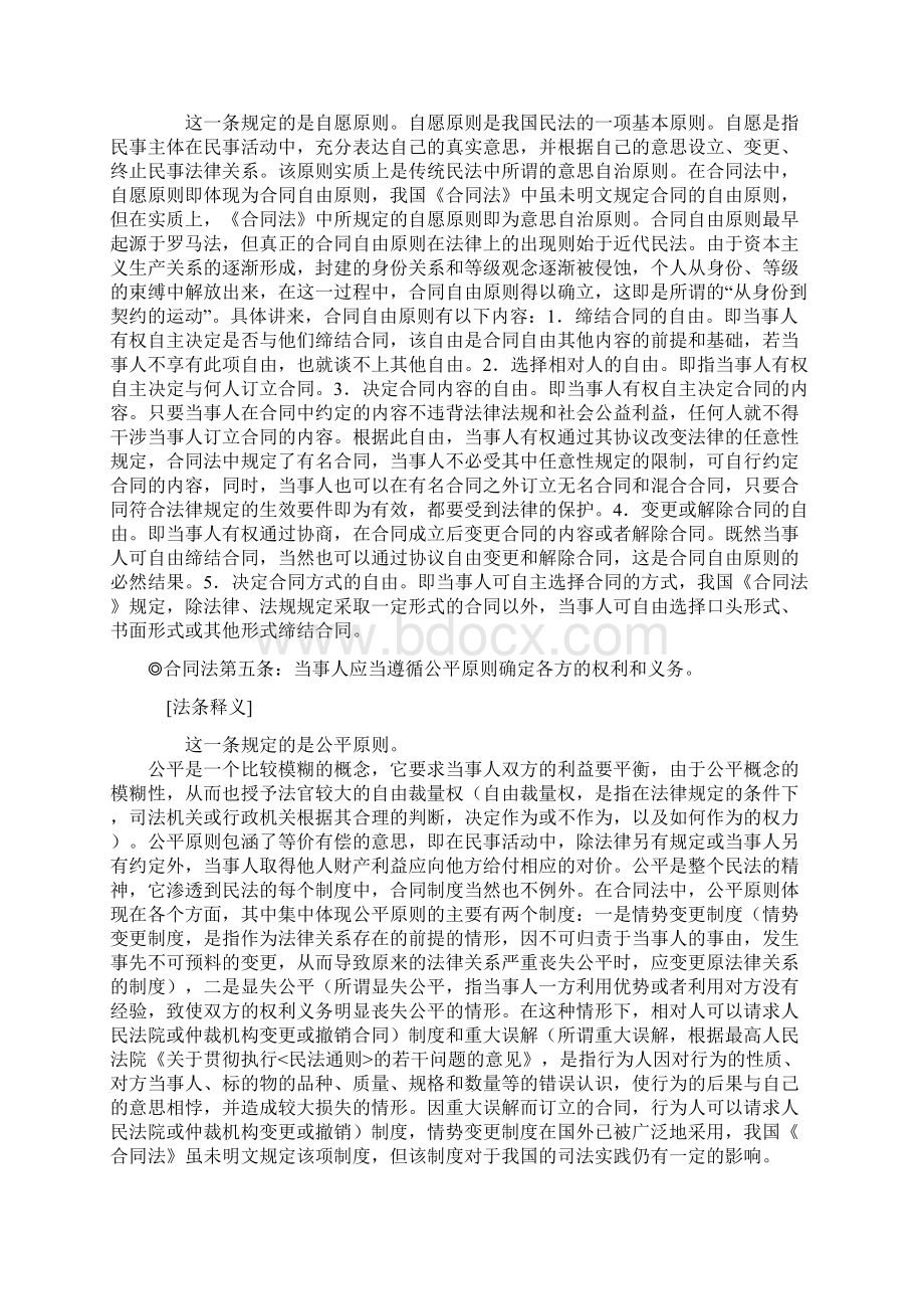 合同法法条释义2Word格式.docx_第2页