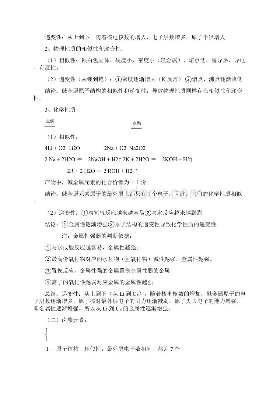 人教版化学必修二第一章知识点总结.docx_第2页