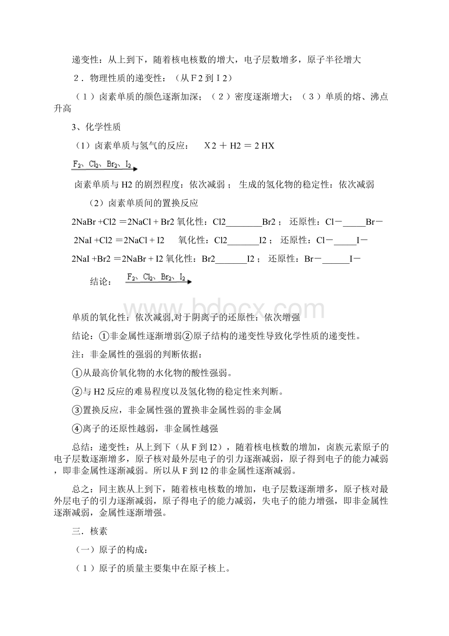 人教版化学必修二第一章知识点总结.docx_第3页